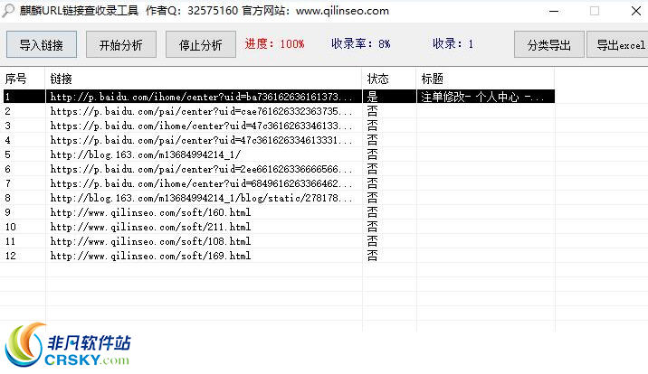 麒麟url链接查收录工具 v1.3-麒麟url链接查收录工具 v1.3免费下载