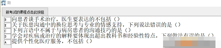 华医网答题小工具 v2.61下载