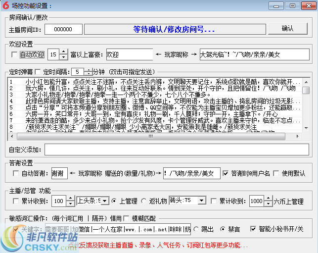 六间房场控助手 v3.14-六间房场控助手 v3.14免费下载