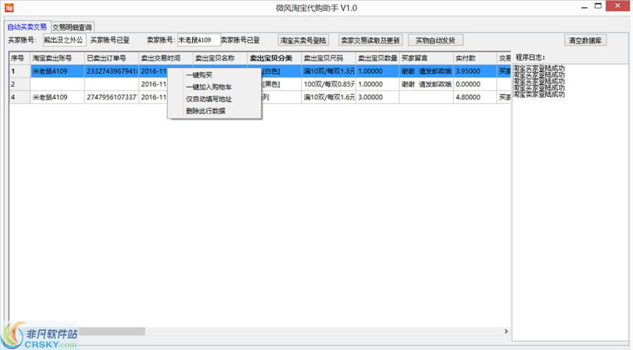 微风淘宝代购助手 v1.5-微风淘宝代购助手 v1.5免费下载