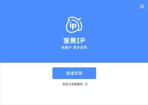 坚果ip软件 v1.1.6-坚果ip软件 v1.1.6免费下载