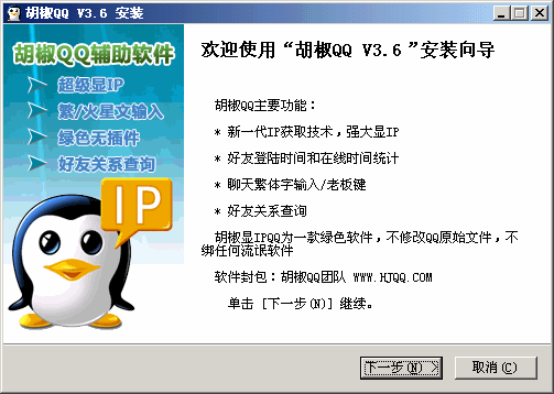 胡椒QQ显IP辅助软件 v3.6.5-胡椒QQ显IP辅助软件 v3.6.5免费下载