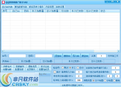 永久免费QQ群全能营销助手 v611-永久免费QQ群全能营销助手 v611免费下载