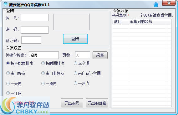 流云精准QQ提取器 v1.5-流云精准QQ提取器 v1.5免费下载