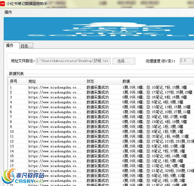 小红书笔记数据监控助手 v3.4-小红书笔记数据监控助手 v3.4免费下载