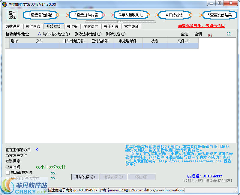 老树邮件群发大师 v18.80.05-老树邮件群发大师 v18.80.05免费下载