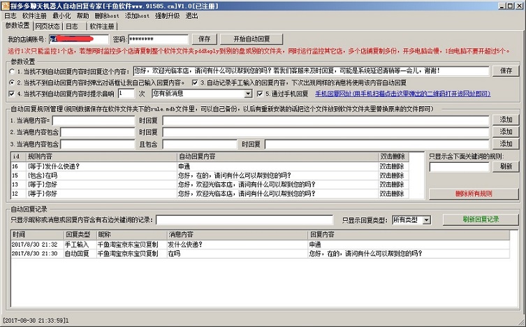 千鱼拼多多聊天机器人自动回复专家 v1.4-千鱼拼多多聊天机器人自动回复专家 v1.4免费下载