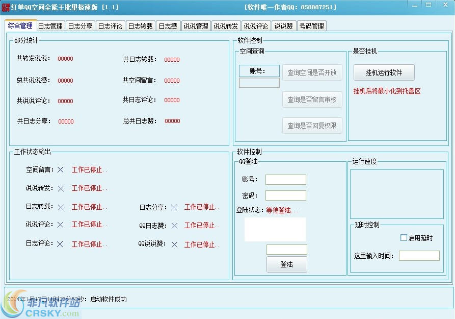 红单QQ空间全能王 v1.5-红单QQ空间全能王 v1.5免费下载