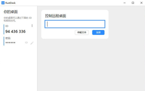 RustDesk v33下载