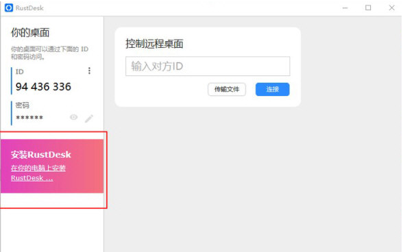 RustDesk v33下载