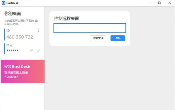 RustDesk v33-RustDesk v33免费下载