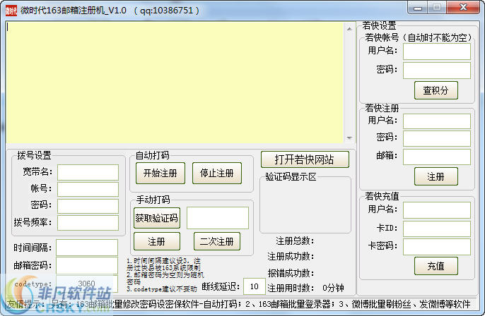 微时代163邮箱注册机 v3.6-微时代163邮箱注册机 v3.6免费下载