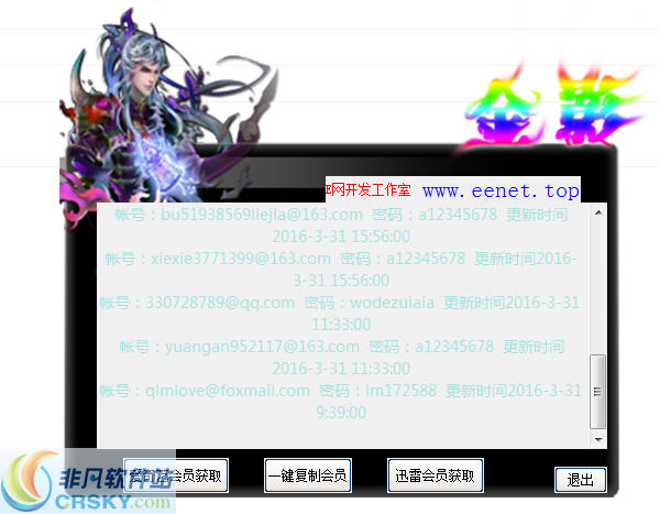 E网爱奇艺迅雷会员账号获取器 v1.3-E网爱奇艺迅雷会员账号获取器 v1.3免费下载