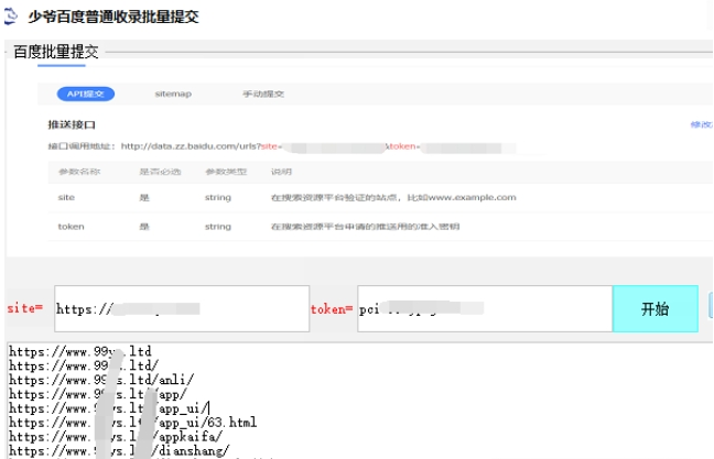 百度普通收录批量提交软件 v1.21-百度普通收录批量提交软件 v1.21免费下载