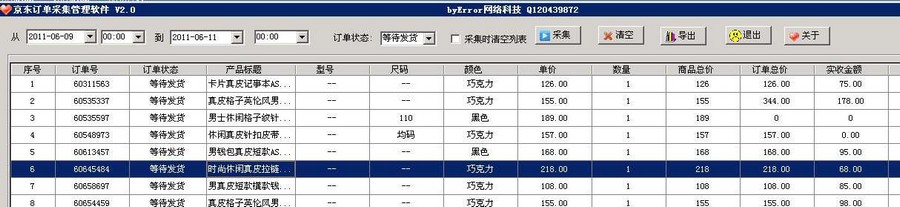 京东订单采集管理 v2.4-京东订单采集管理 v2.4免费下载