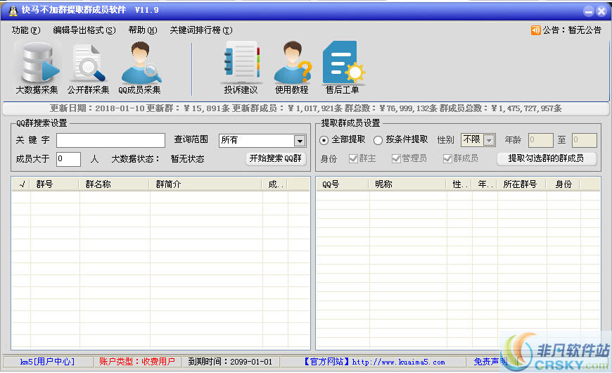 快马QQ不加群提取群成员营销软件 v15-快马QQ不加群提取群成员营销软件 v15免费下载