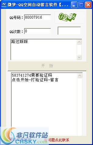微梦QQ空间自动留言软件 v3.5-微梦QQ空间自动留言软件 v3.5免费下载