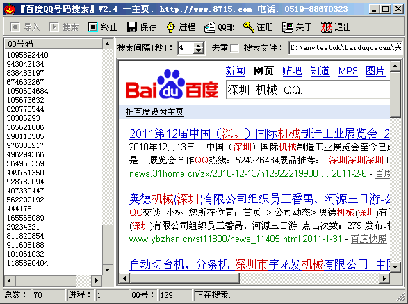 百度QQ号码搜索(BaiduQQScan) v2.9-百度QQ号码搜索(BaiduQQScan) v2.9免费下载