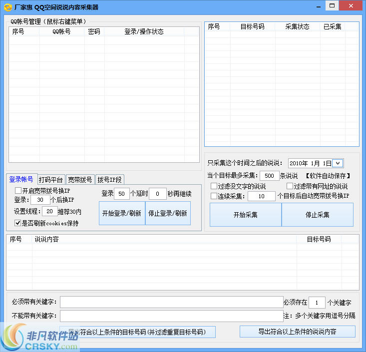 厂家惠QQ空间说说内容采集器 v1.8-厂家惠QQ空间说说内容采集器 v1.8免费下载