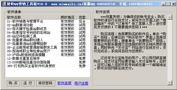 捷豹QQ营销工具箱 v10.3-捷豹QQ营销工具箱 v10.3免费下载