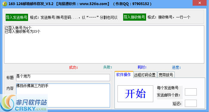 淘易通163/126邮箱邮件群发软件 v3.5-淘易通163/126邮箱邮件群发软件 v3.5免费下载