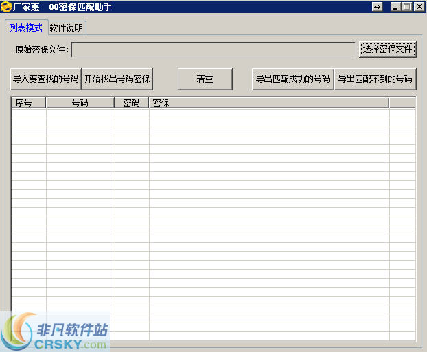 厂家惠QQ密保匹配找回助手 v1.3-厂家惠QQ密保匹配找回助手 v1.3免费下载