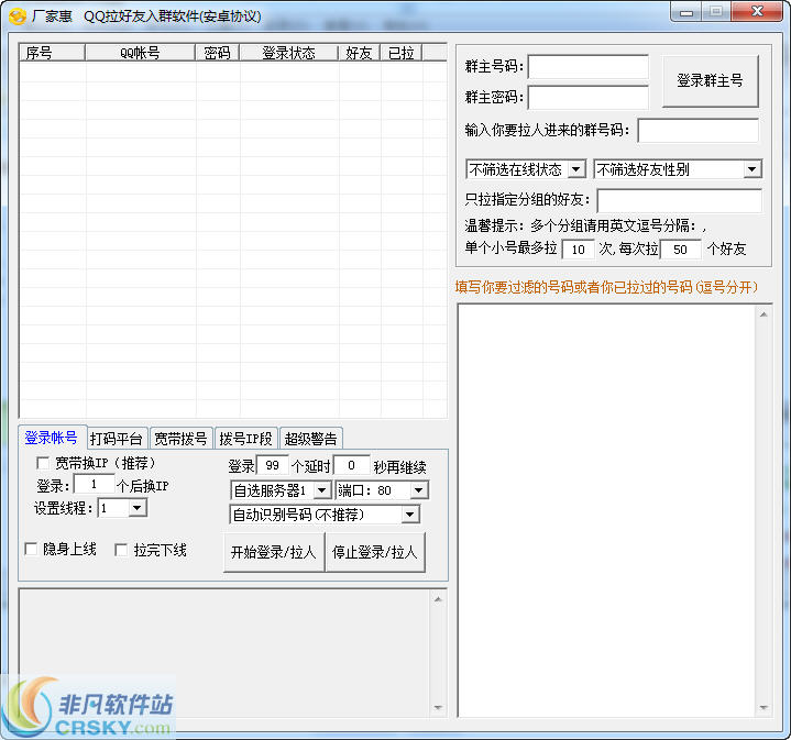 厂家惠QQ拉好友入群软件 v1.5-厂家惠QQ拉好友入群软件 v1.5免费下载