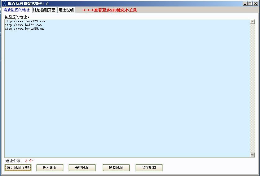 博百优外链监控器 v1.3-博百优外链监控器 v1.3免费下载