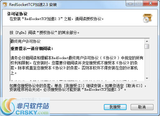 RedSocketTCP加速 v2.6-RedSocketTCP加速 v2.6免费下载