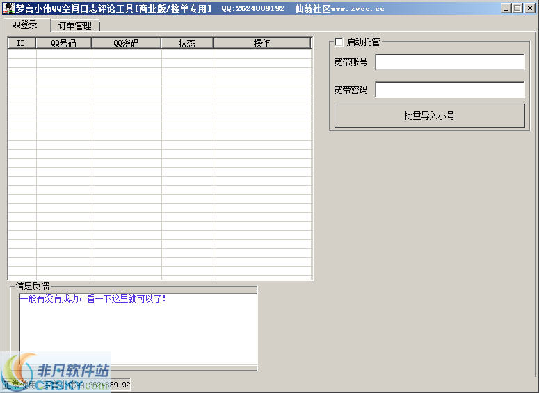 梦言小伟QQ空间日志评论工具 v1.3-梦言小伟QQ空间日志评论工具 v1.3免费下载