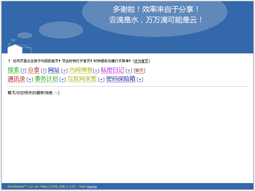 DocSharer局域网信息共享软件 v1.6.5-DocSharer局域网信息共享软件 v1.6.5免费下载