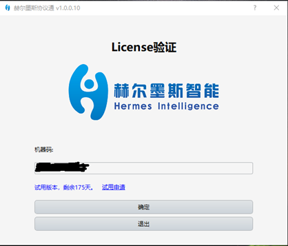 赫尔墨斯协议通 v1.0.0.13下载