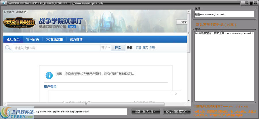 巅仙LOL英雄联盟论坛发帖工具 v1.0.3-巅仙LOL英雄联盟论坛发帖工具 v1.0.3免费下载