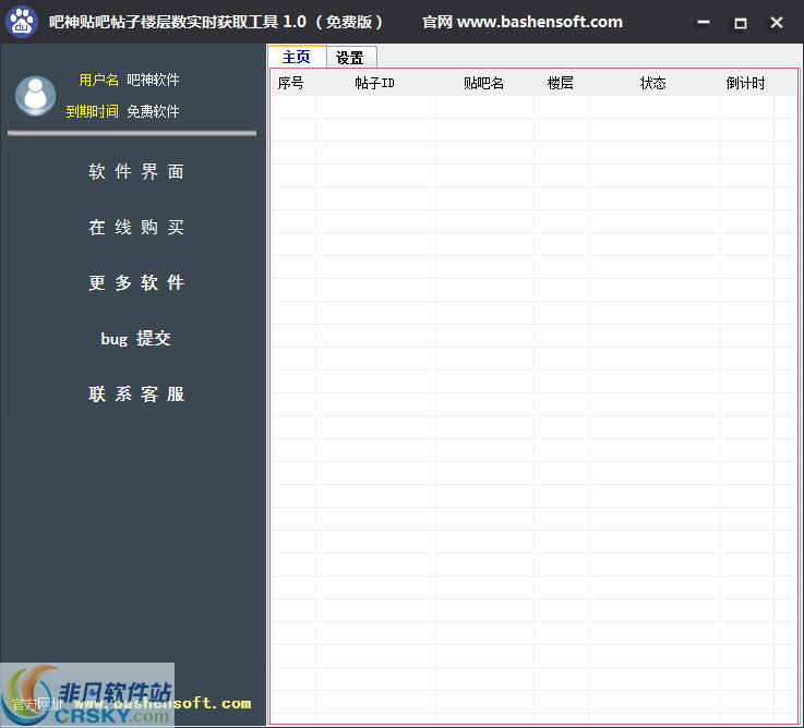 吧神贴吧帖子楼层数实时获取工具 v1.3-吧神贴吧帖子楼层数实时获取工具 v1.3免费下载