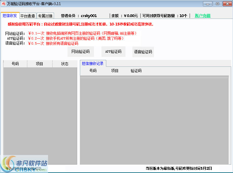 万能短信验证码接收平台 v3.17-万能短信验证码接收平台 v3.17免费下载