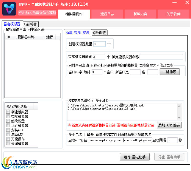 晴空全能模拟器助手 v1906210-晴空全能模拟器助手 v1906210免费下载