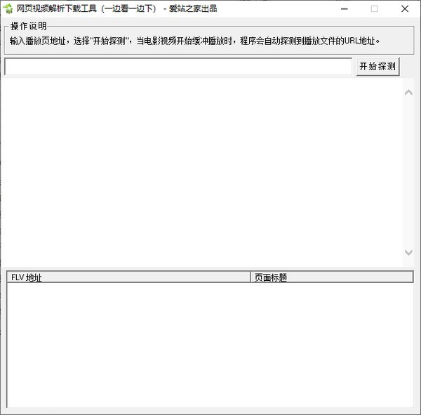 网页视频解析下载工具 v1.0.0.4-网页视频解析下载工具 v1.0.0.4免费下载