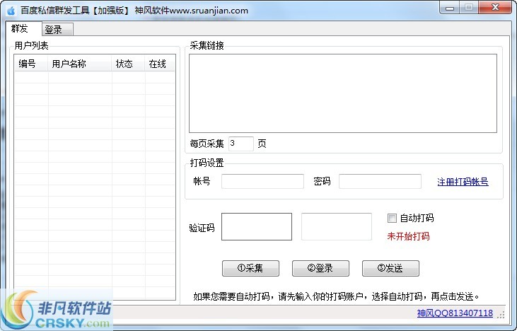 神风百度贴吧私信群发 v2.3-神风百度贴吧私信群发 v2.3免费下载