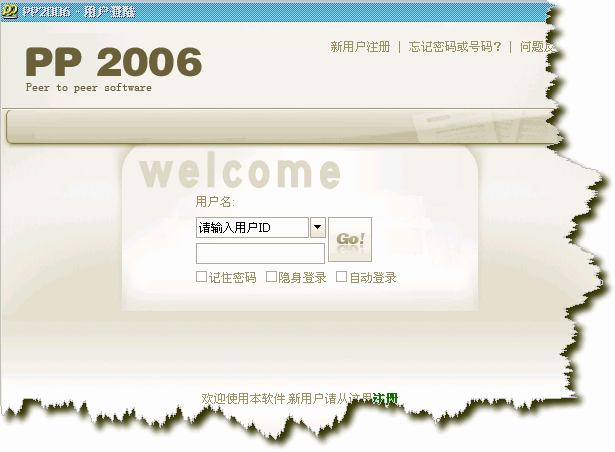 PP点点通 2008 Build 200912111-PP点点通 2008 Build 200912111免费下载