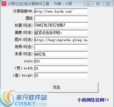 小雨QQ红包分享制作工具 v5.4-小雨QQ红包分享制作工具 v5.4免费下载