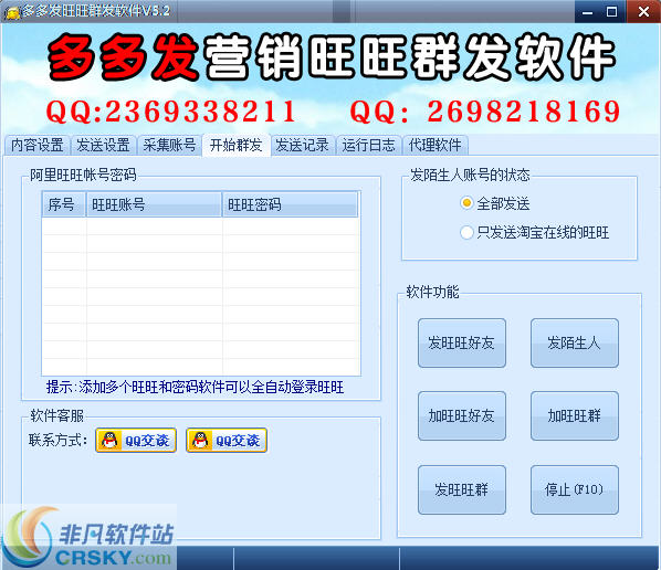 多多发营销旺旺群发软件 v5.6-多多发营销旺旺群发软件 v5.6免费下载