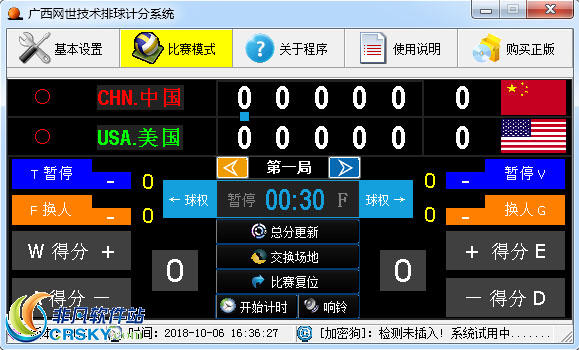 排球比赛计分系统 v1.3-排球比赛计分系统 v1.3免费下载