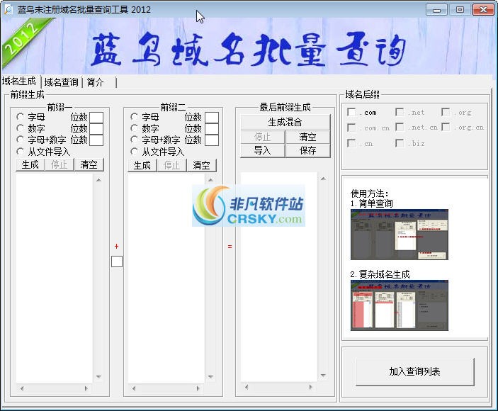 蓝鸟未注册域名批量查询 2015-蓝鸟未注册域名批量查询 2015免费下载