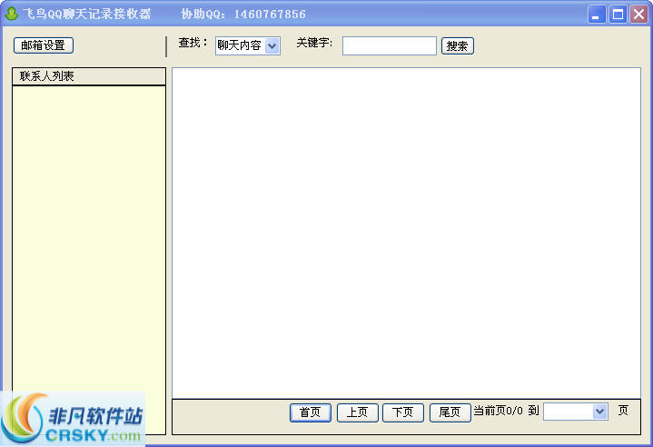 飞鸟聊天记录查看器 v2.4-飞鸟聊天记录查看器 v2.4免费下载