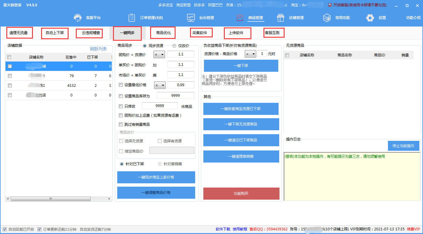 星火新管家 v4.5.13-星火新管家 v4.5.13免费下载