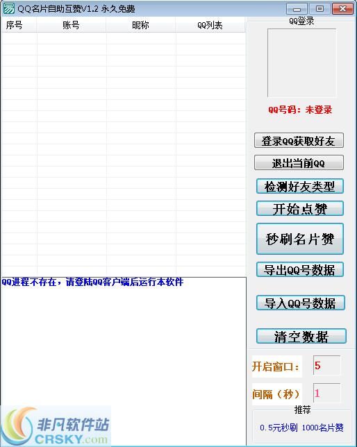 零零QQ名片自助互赞 v1.4-零零QQ名片自助互赞 v1.4免费下载