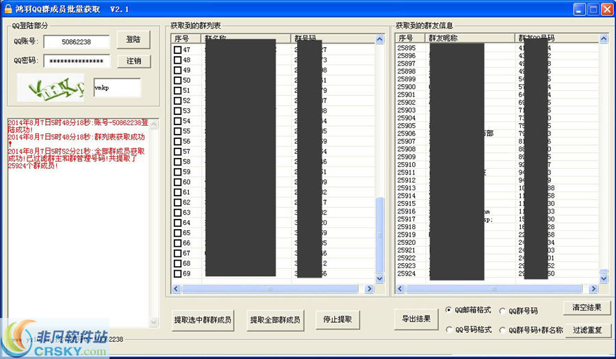 鸿羽QQ群成员批量提取器 v2.8-鸿羽QQ群成员批量提取器 v2.8免费下载