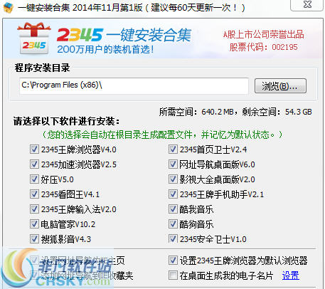 2345软件一键安装合集 v1.9-2345软件一键安装合集 v1.9免费下载