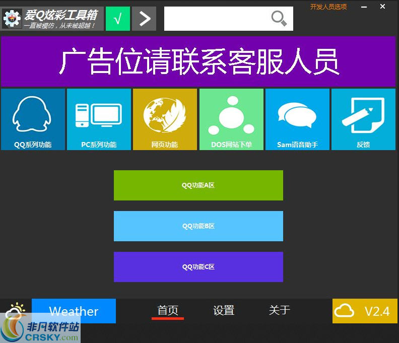 爱Q炫彩工具箱 v2.7-爱Q炫彩工具箱 v2.7免费下载