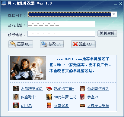 网卡地址修改器 v2.0.8.6-网卡地址修改器 v2.0.8.6免费下载